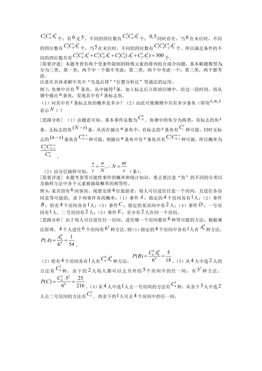 高考数学专题复习排列组合二项式定理概率与统计教案Word版_第4页