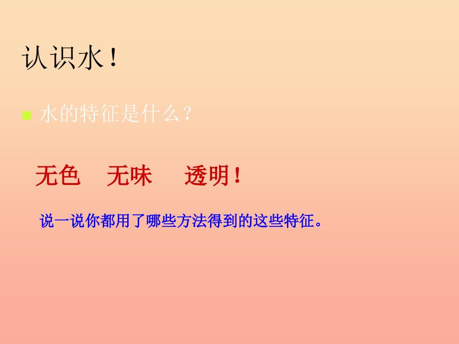 2019三年级科学上册 第四章 第3课 认识水和空气课件1 新人教版.ppt_第4页