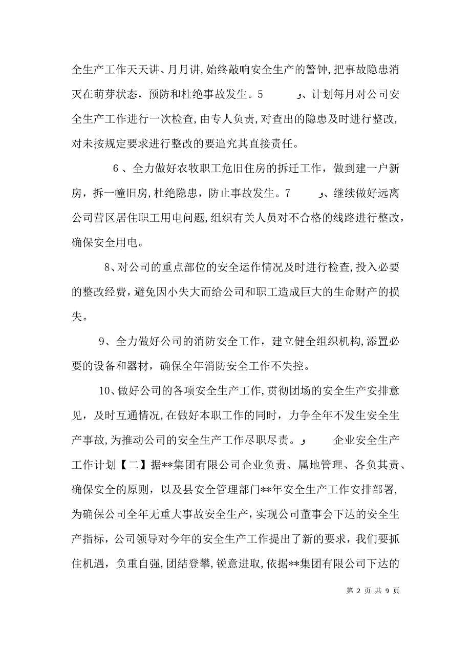 企业安全生产工作计划2_第2页