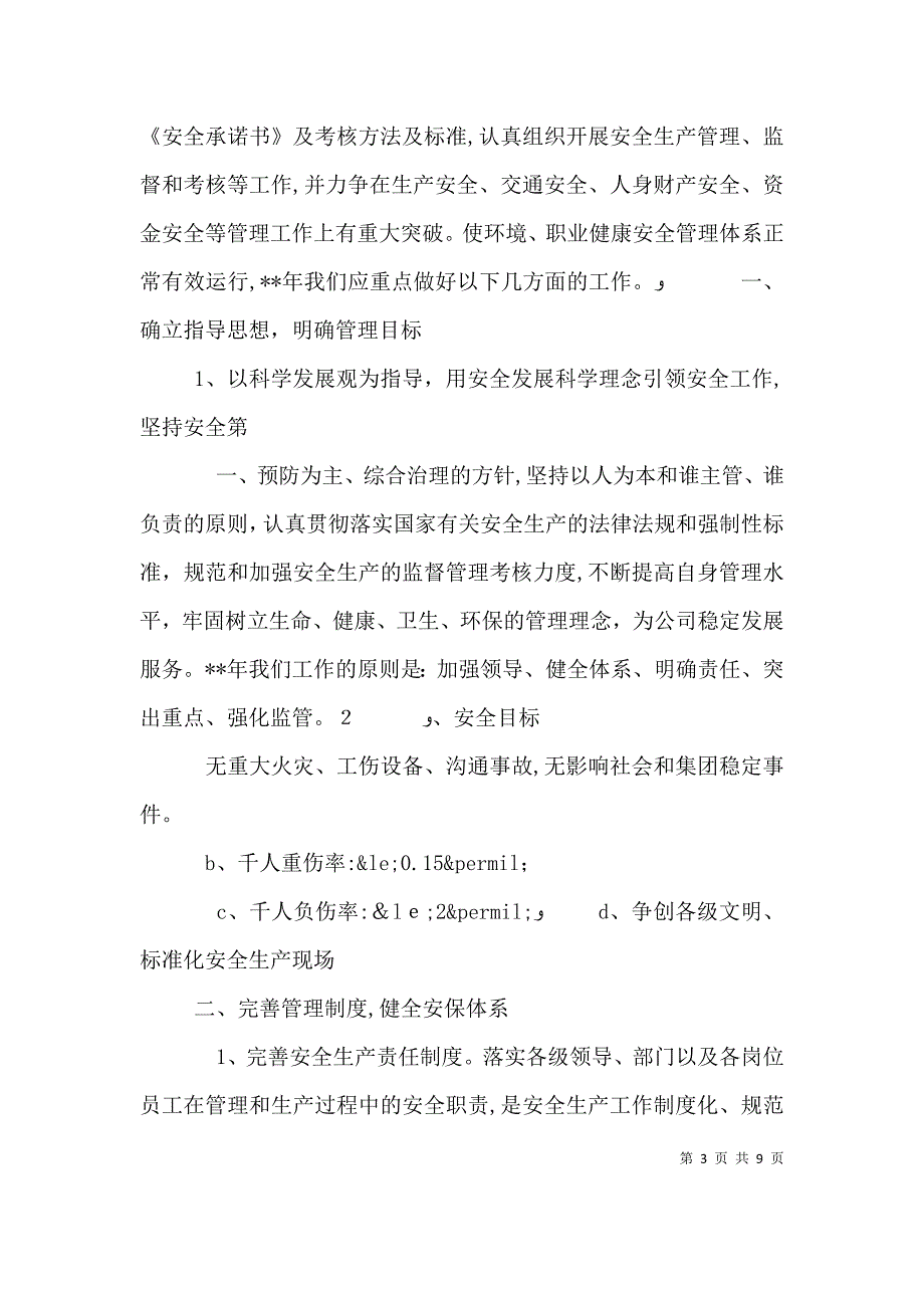 企业安全生产工作计划2_第3页