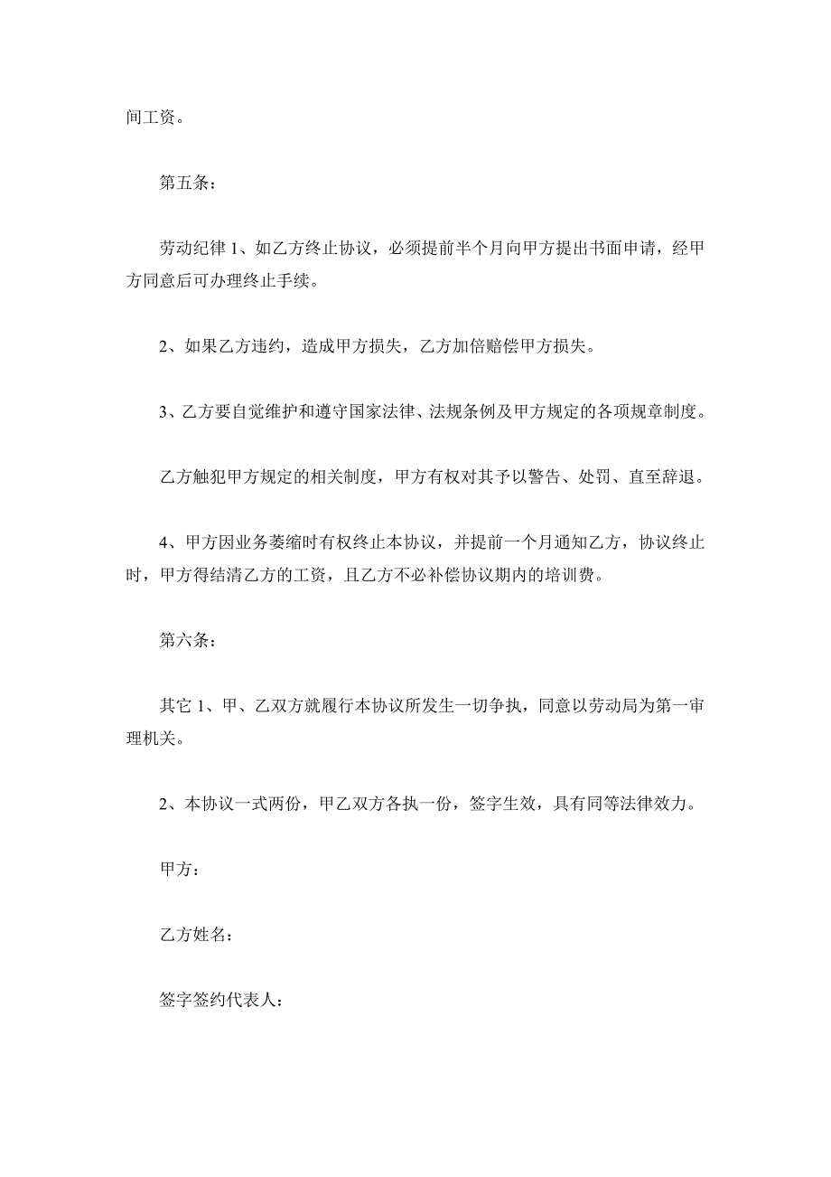 厨师聘用协议书范文.doc_第4页