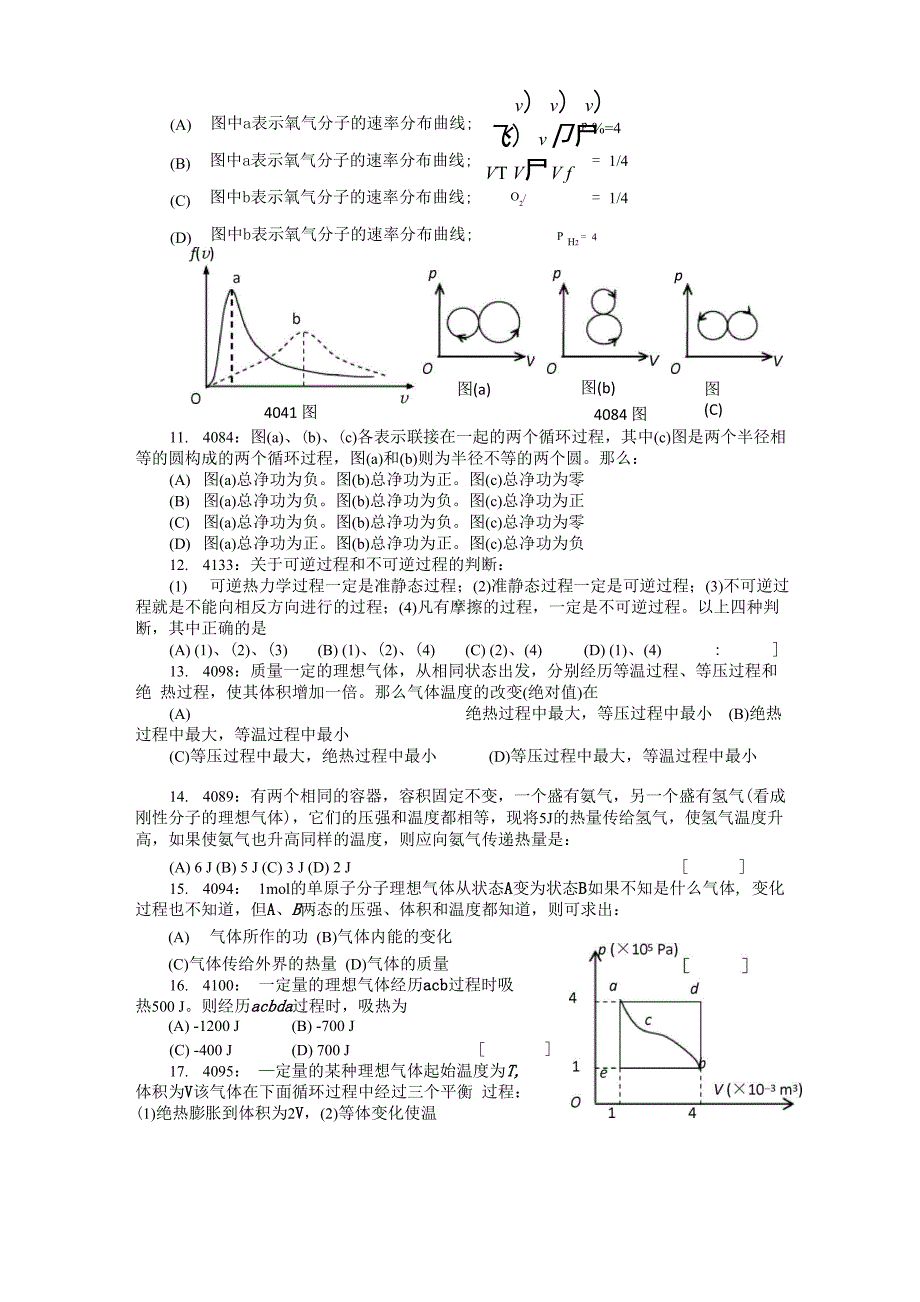 清华大学《大学物理》07_第2页