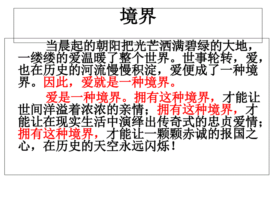 高考议论文并列式分论点的五种拟写技巧_第4页