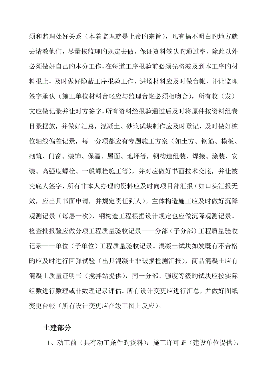 2023年一名建筑资料员新手怎么做好一项工程资料.doc_第2页