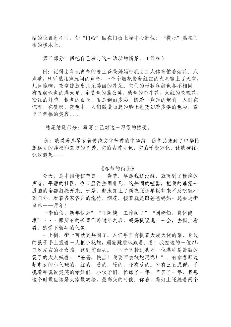 小学生关于游泳的暑假作文_第4页