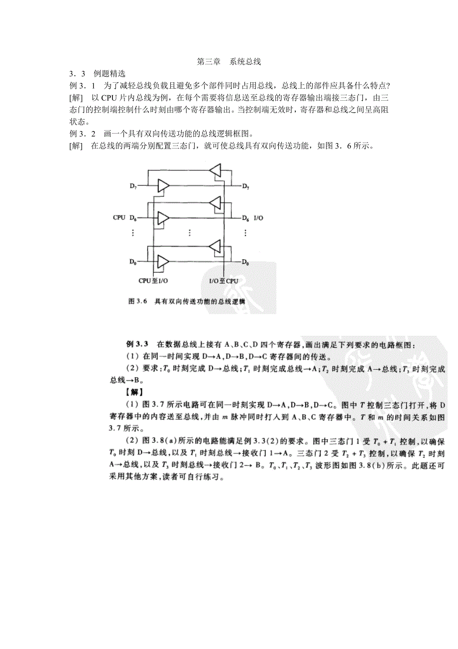计算机组成原理系统总线标准试题_第1页