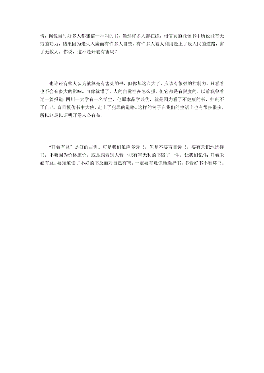 开卷未必有益议600字以上_第3页