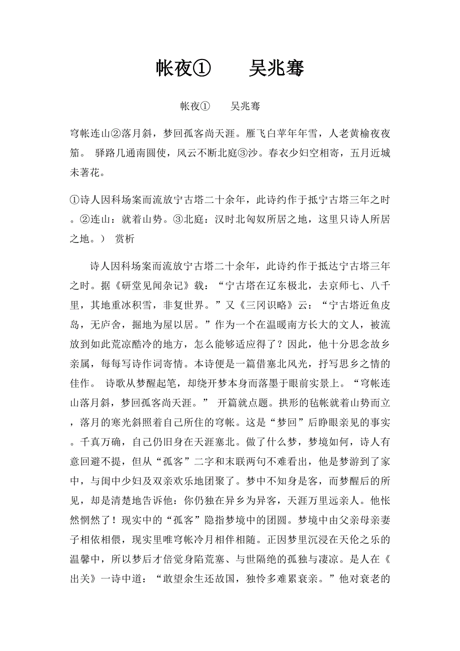 帐夜①吴兆骞_第1页