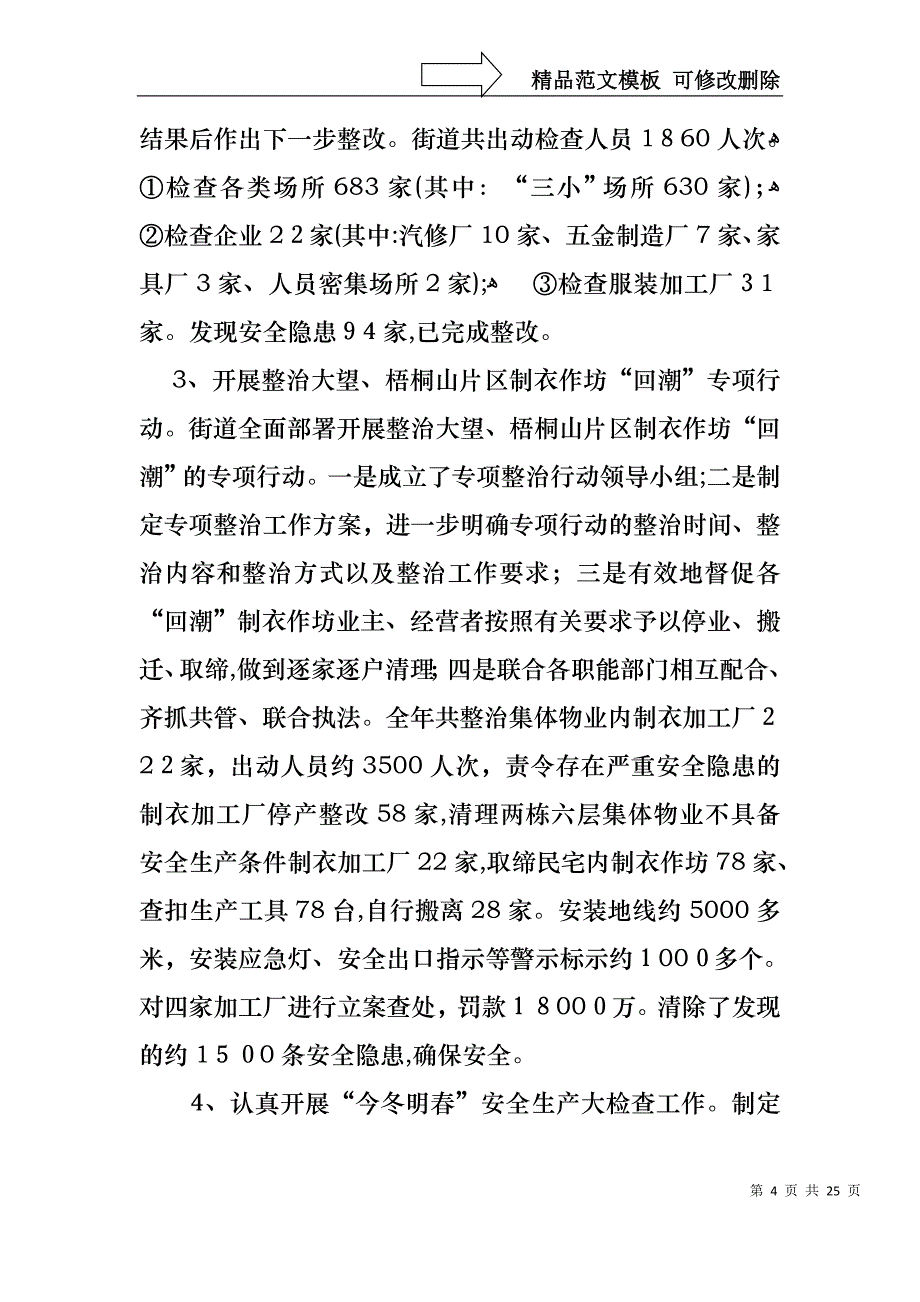 生产安全述职报告锦集六篇_第4页