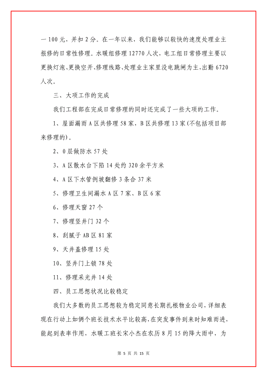 维修工个人述职报告集锦5篇.docx_第5页