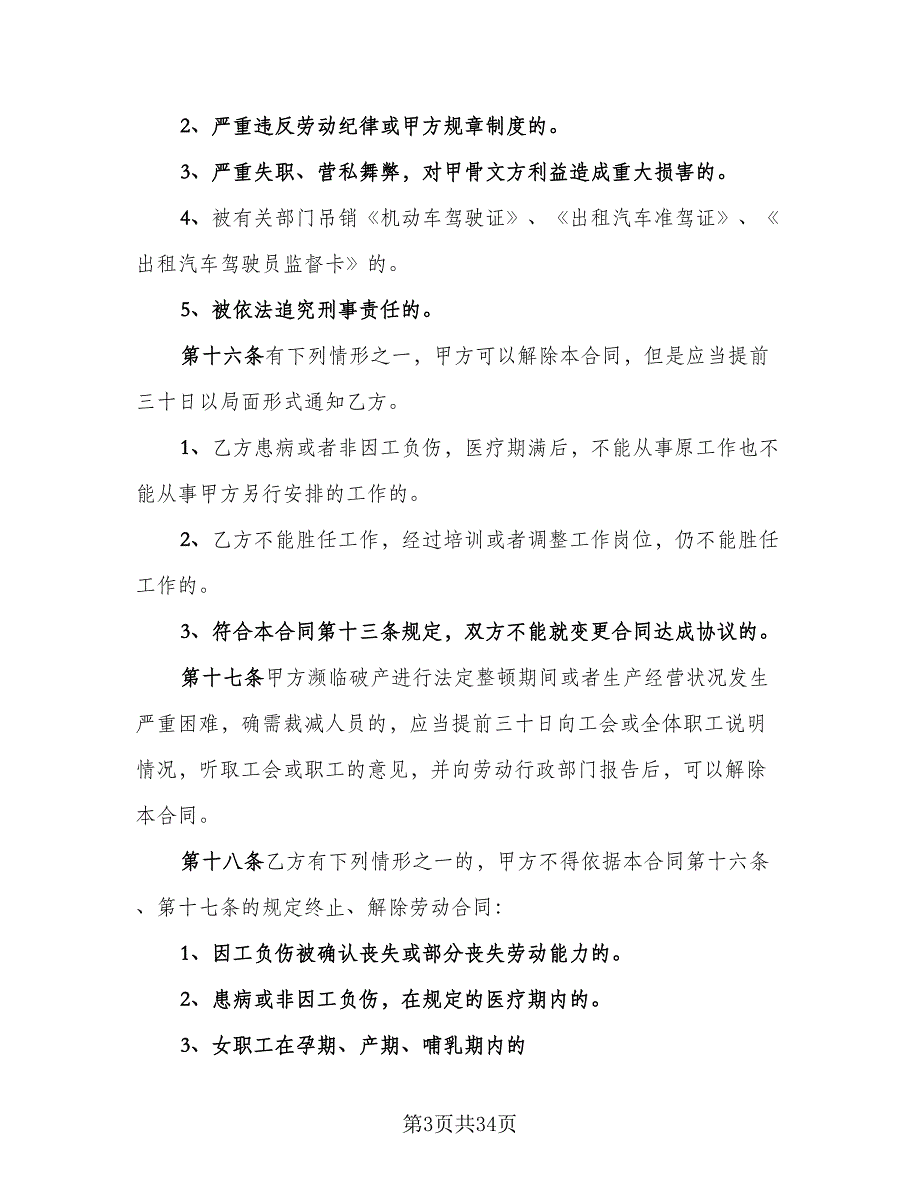 车辆租赁协议电子常用版（10篇）.doc_第3页