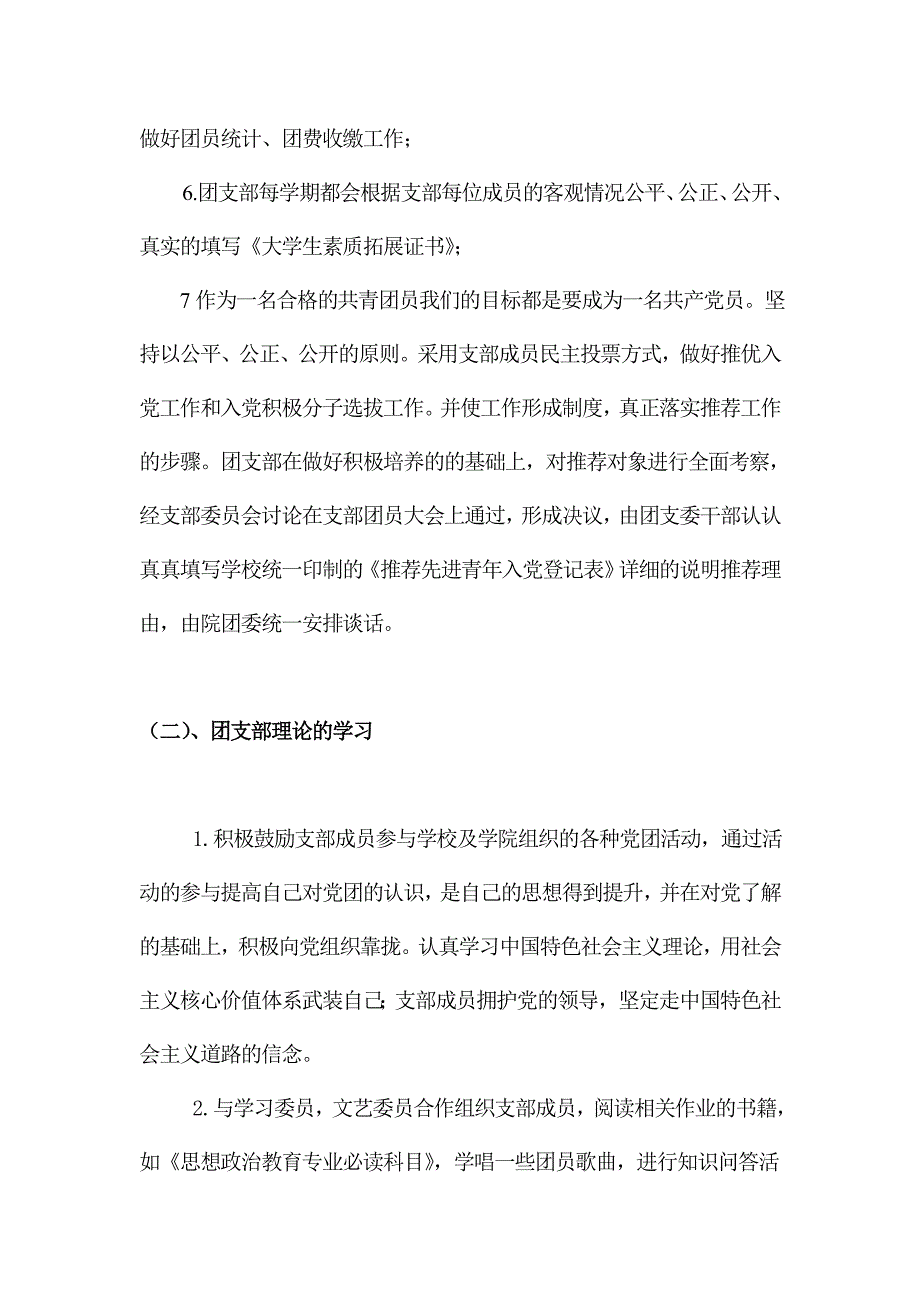 团支部发展规划书.doc_第4页