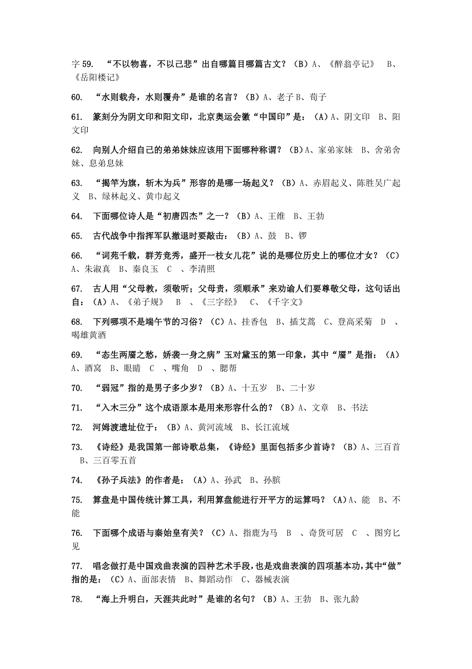 国学常识200题.docx_第4页