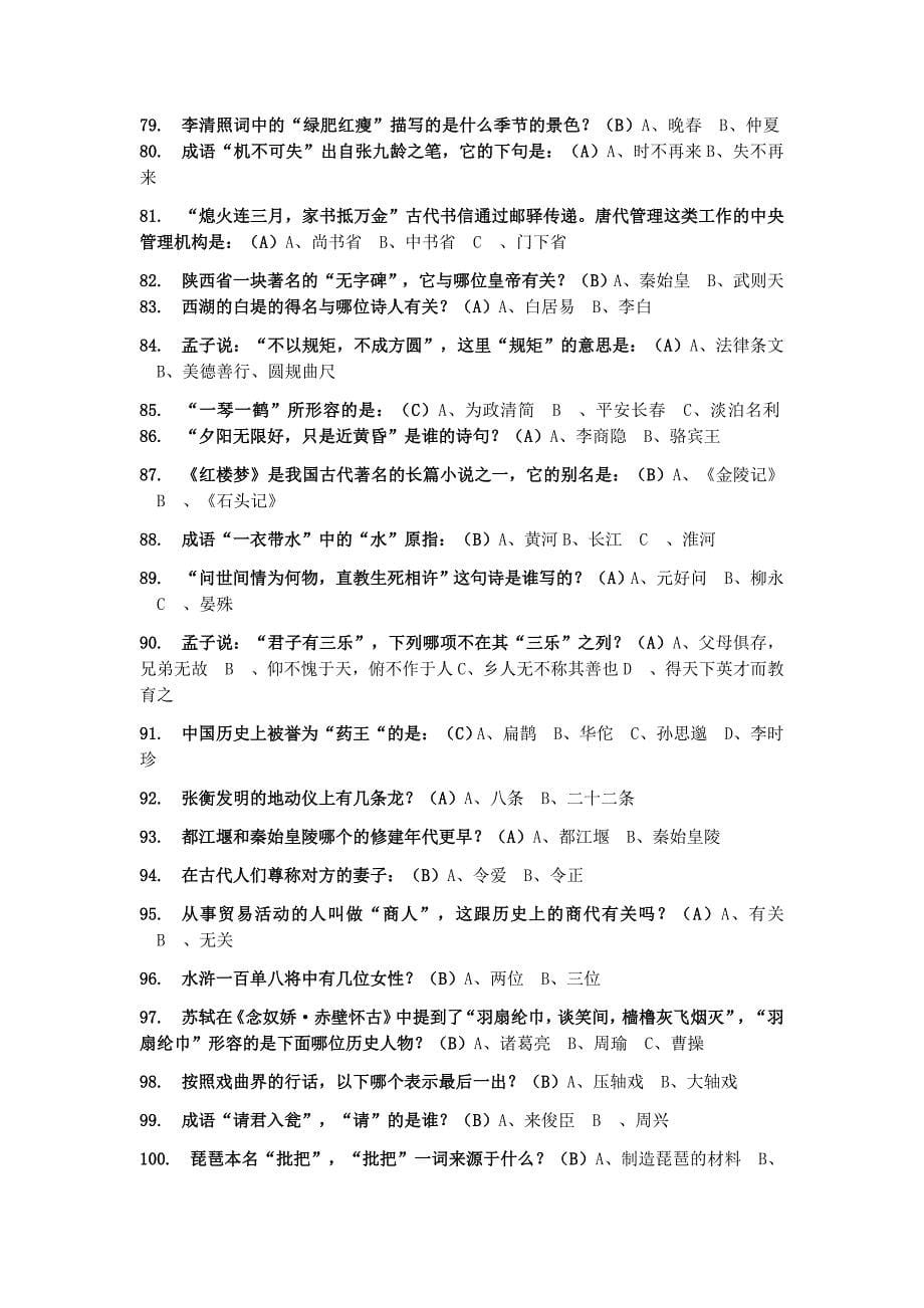 国学常识200题.docx_第5页