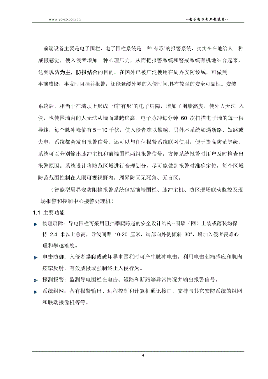 EH600 电子围栏设计方案(EH408)_第4页