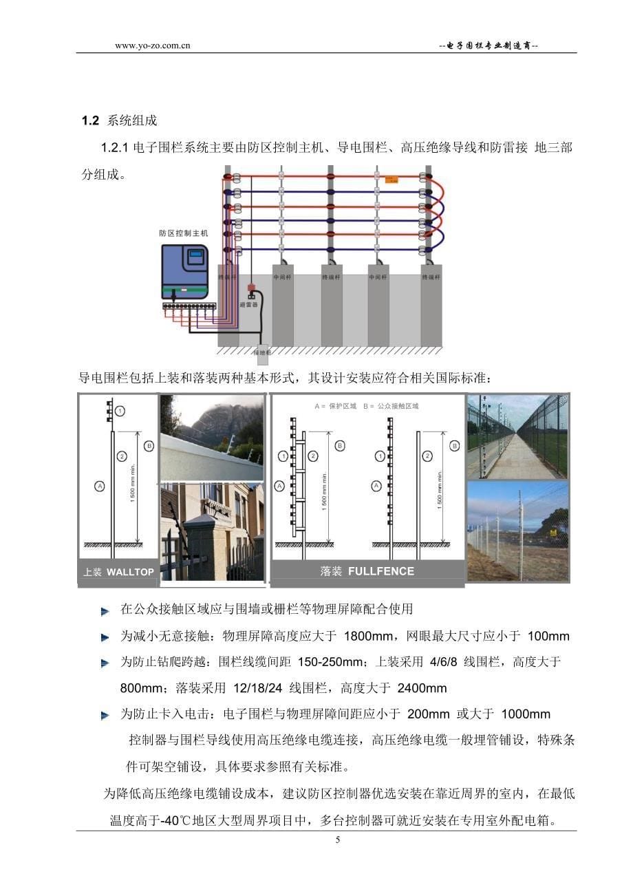 EH600 电子围栏设计方案(EH408)_第5页