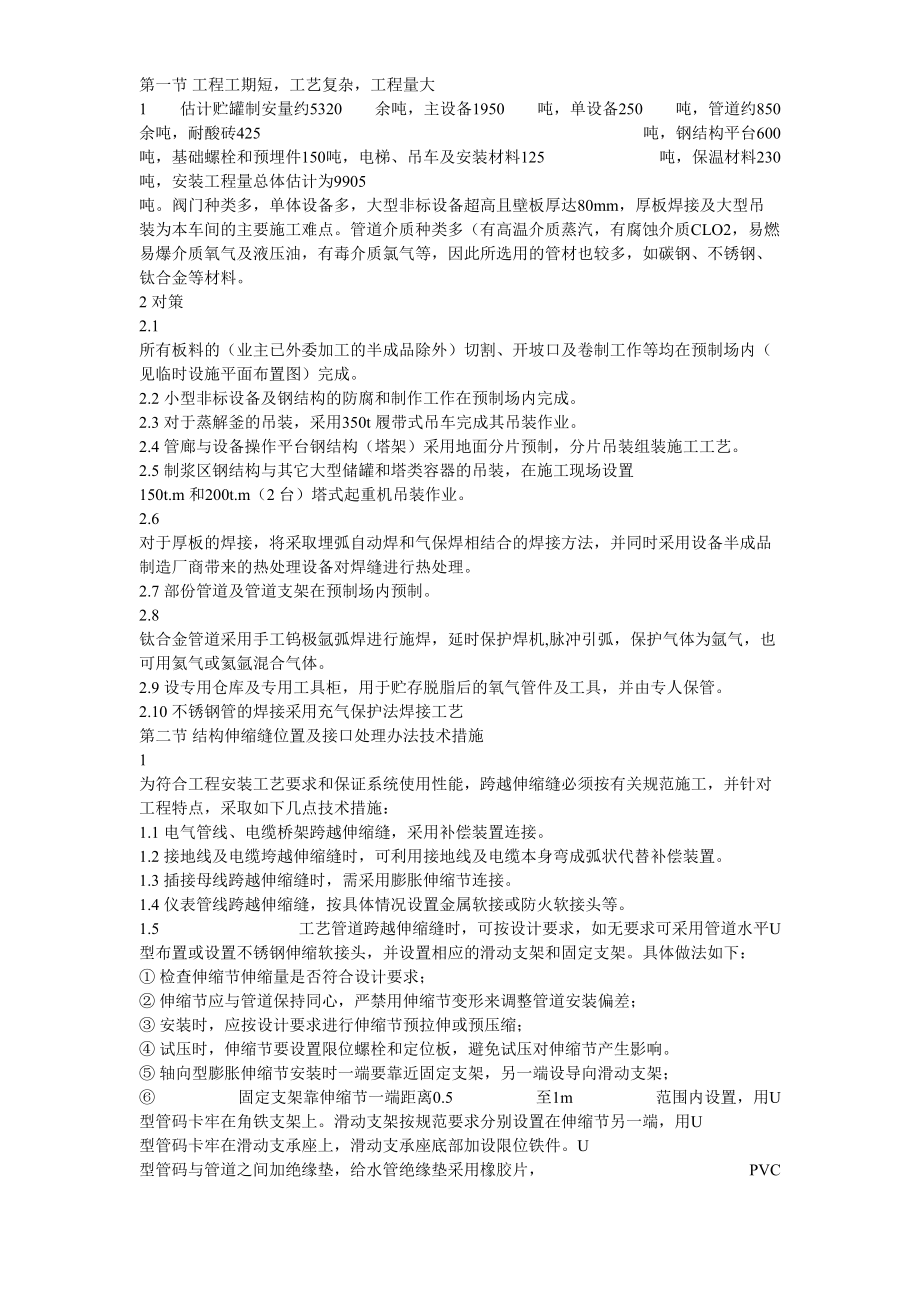 某浆纸业设备安装施工组织设计（天选打工人）.docx_第3页