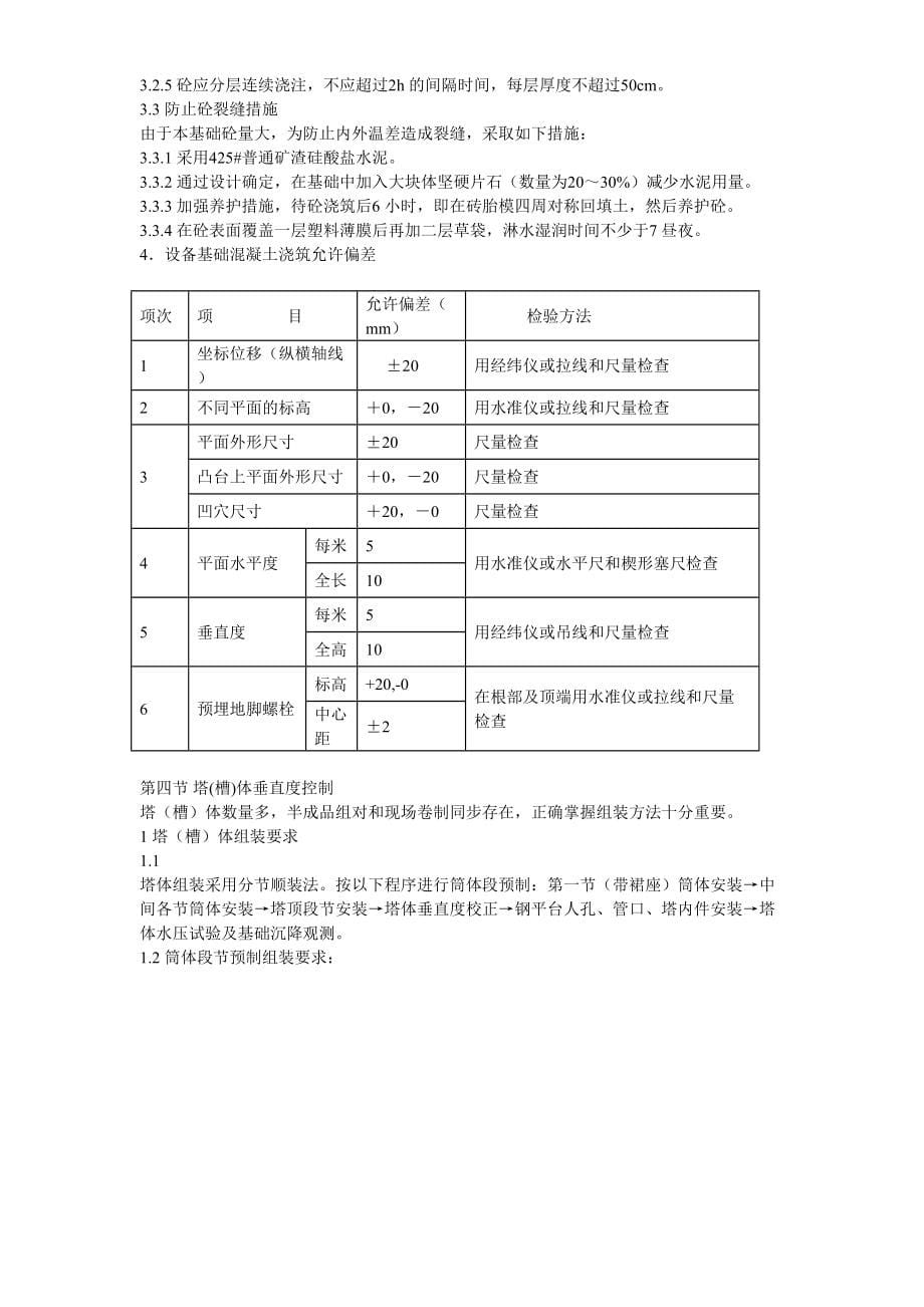 某浆纸业设备安装施工组织设计（天选打工人）.docx_第5页