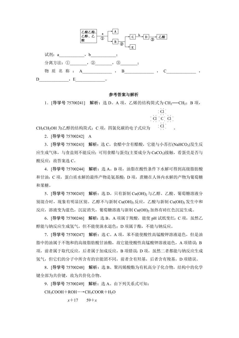 精修版高中同步测试卷鲁科化学必修2：高中同步测试卷十三 Word版含解析_第5页