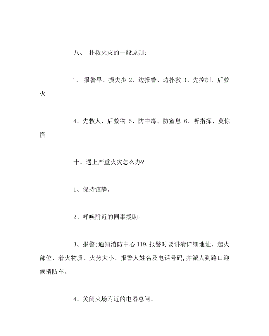 主题班会教案之消防安全主题教育教案_第3页