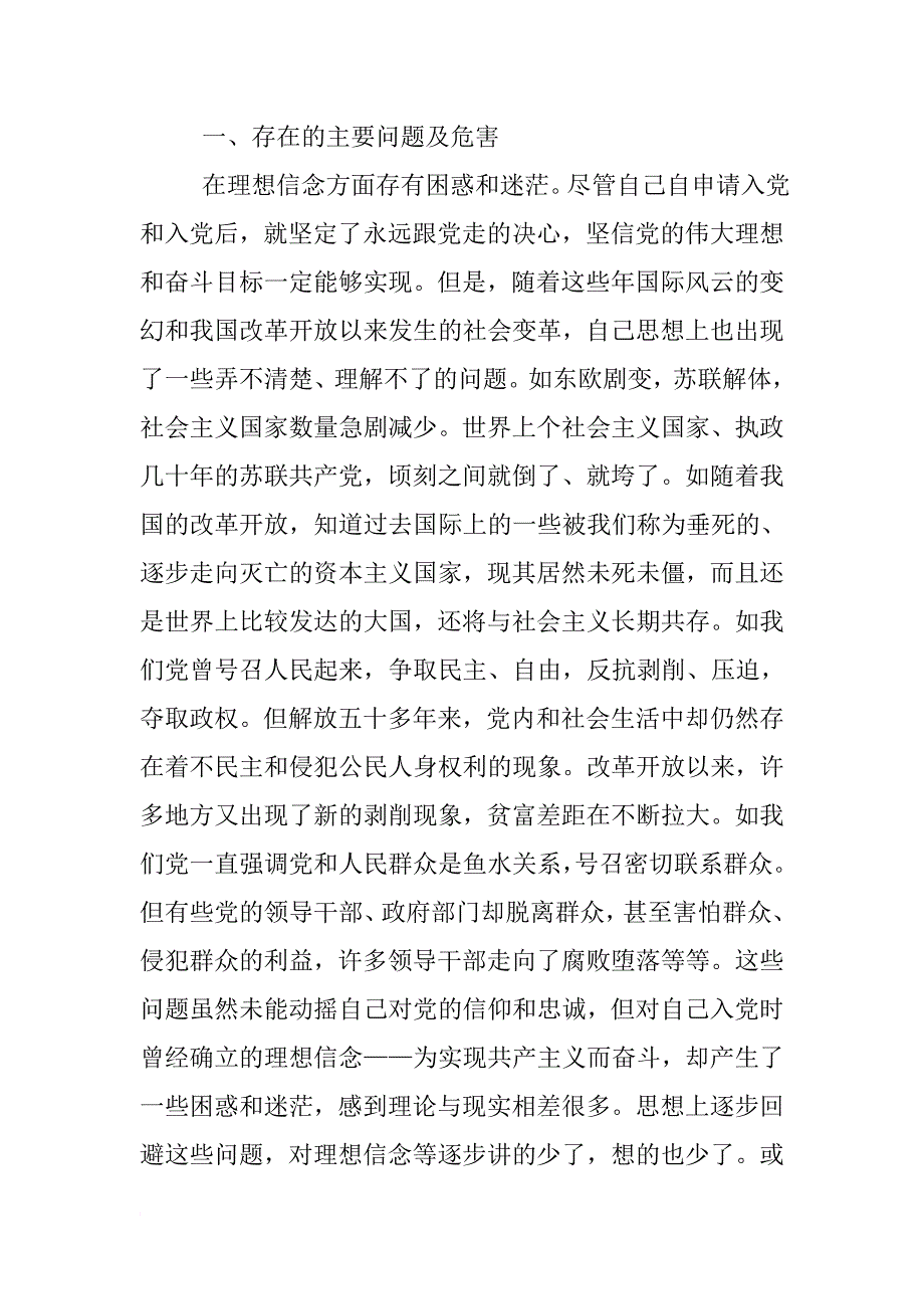 精选个人党性分析材料_第2页