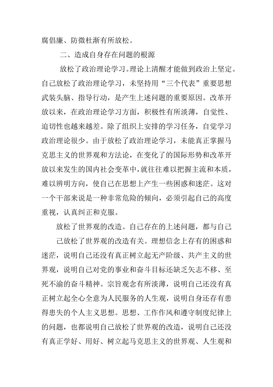 精选个人党性分析材料_第4页