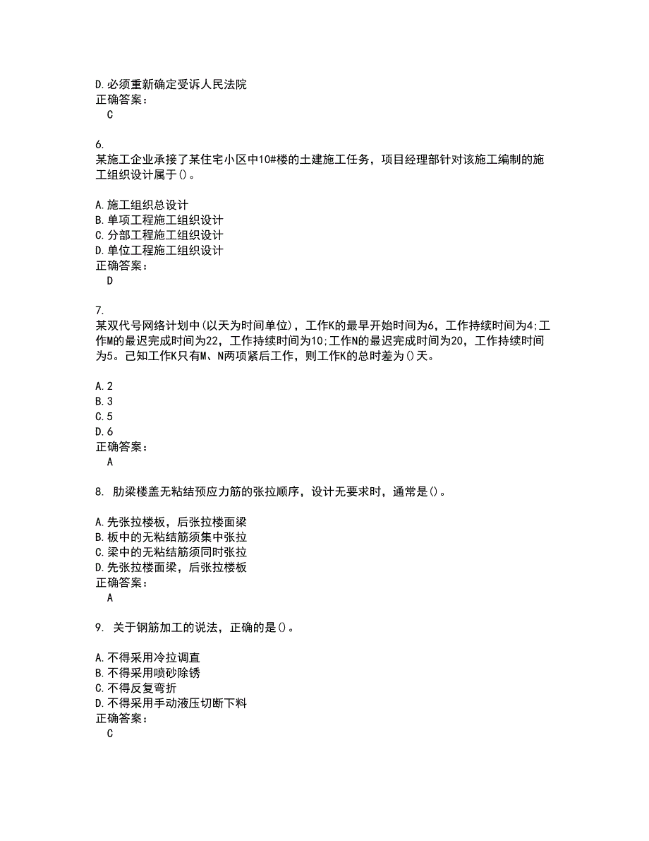 2022一级建造师考试(难点和易错点剖析）名师点拨卷附答案6_第2页