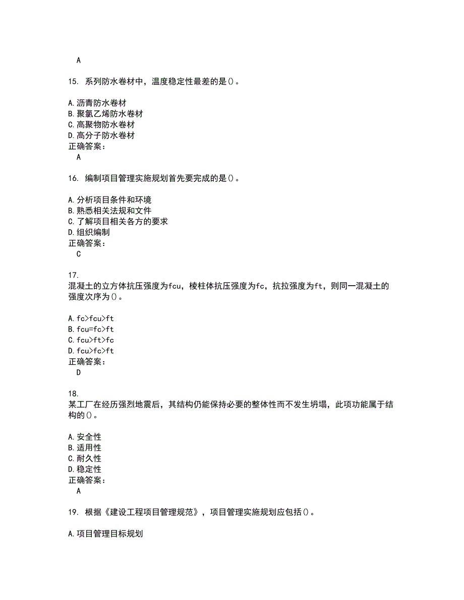 2022一级建造师考试(难点和易错点剖析）名师点拨卷附答案6_第4页