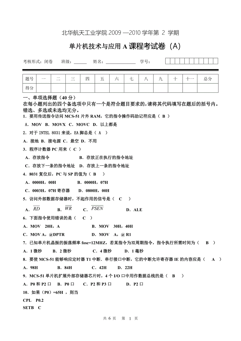 B07级单片机技术与应用A试题A.doc_第1页