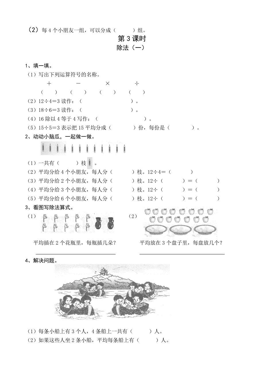 【人教版】小学二年级数学下册：一课一练全集35页_第5页