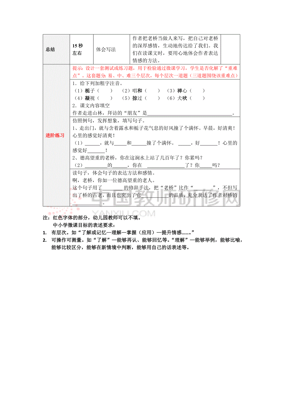 《山中访友》微课脚本设计.docx_第3页