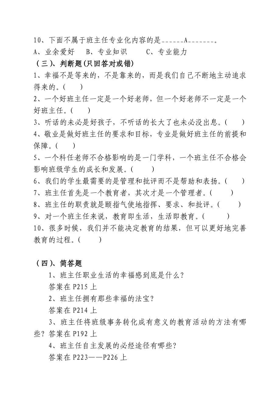 《把班级还给学生》第六章及结语辅导材料.doc_第5页