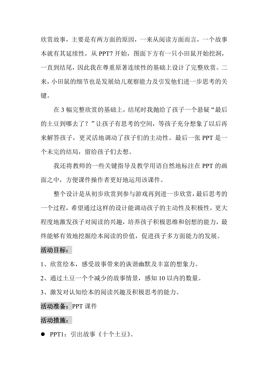 中班认知绘本阅读活动教案：十个土豆_第2页