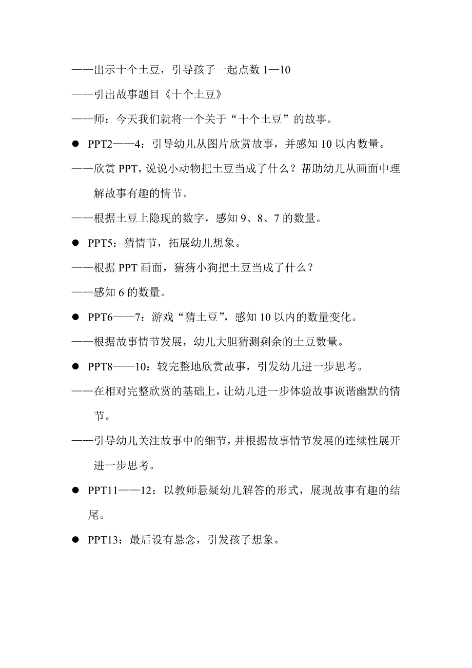 中班认知绘本阅读活动教案：十个土豆_第3页