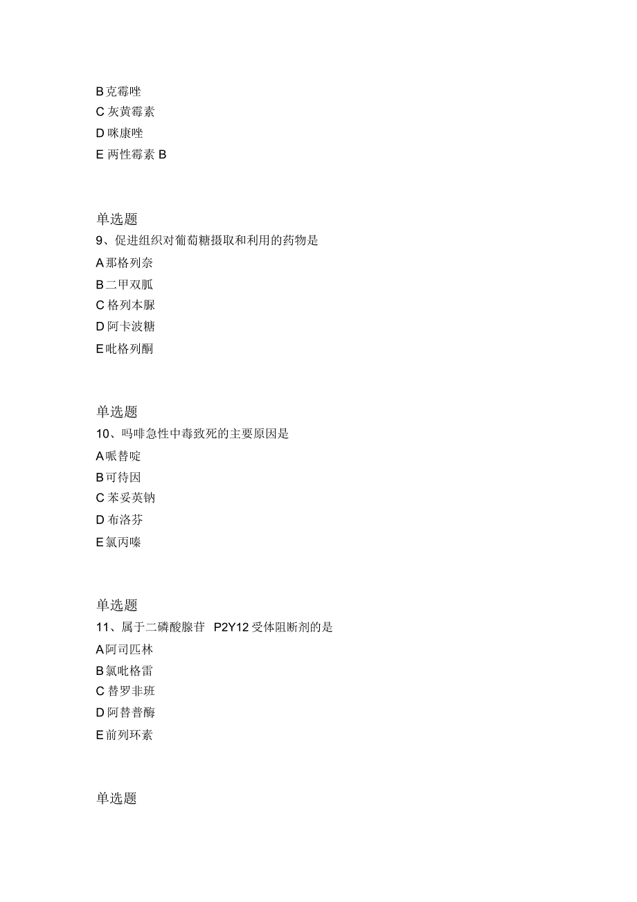 等级考试药学专业知识二试卷答案一_第3页