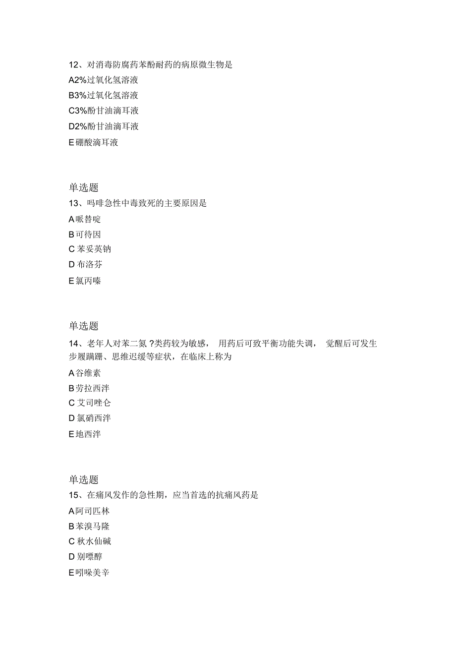 等级考试药学专业知识二试卷答案一_第4页