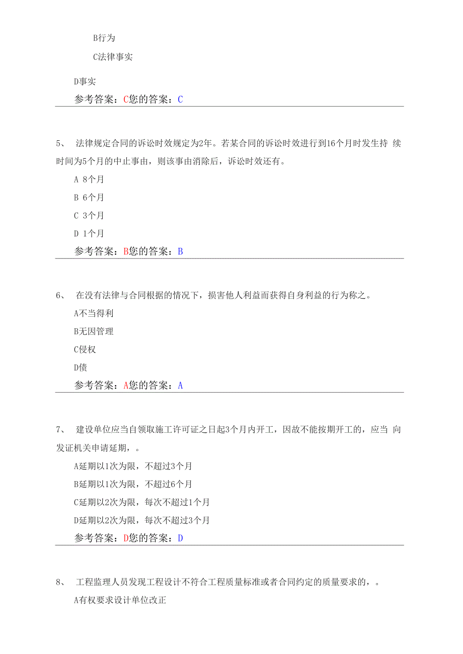 工程建设法规_第2页