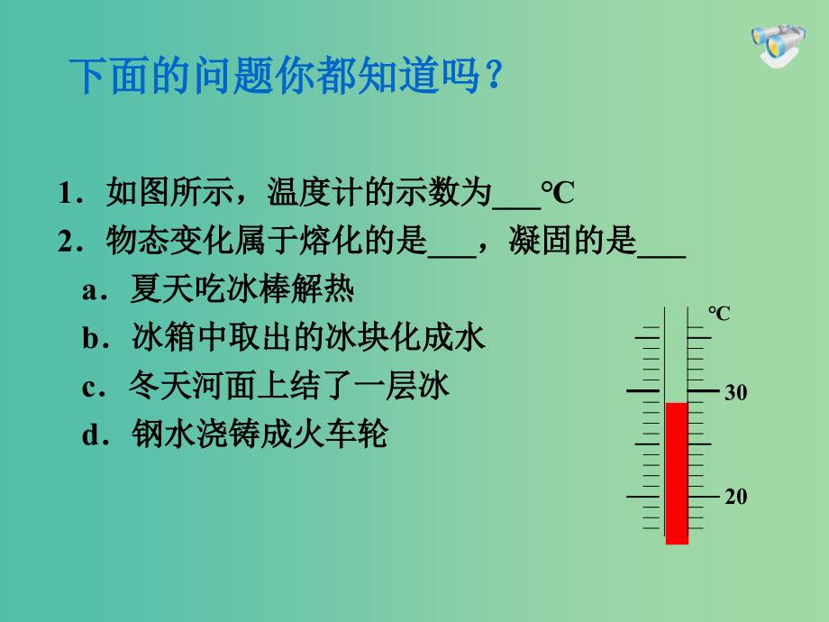 八年级物理上册 第三章 第3节 汽化和液化课件 （新版）新人教版.ppt_第3页