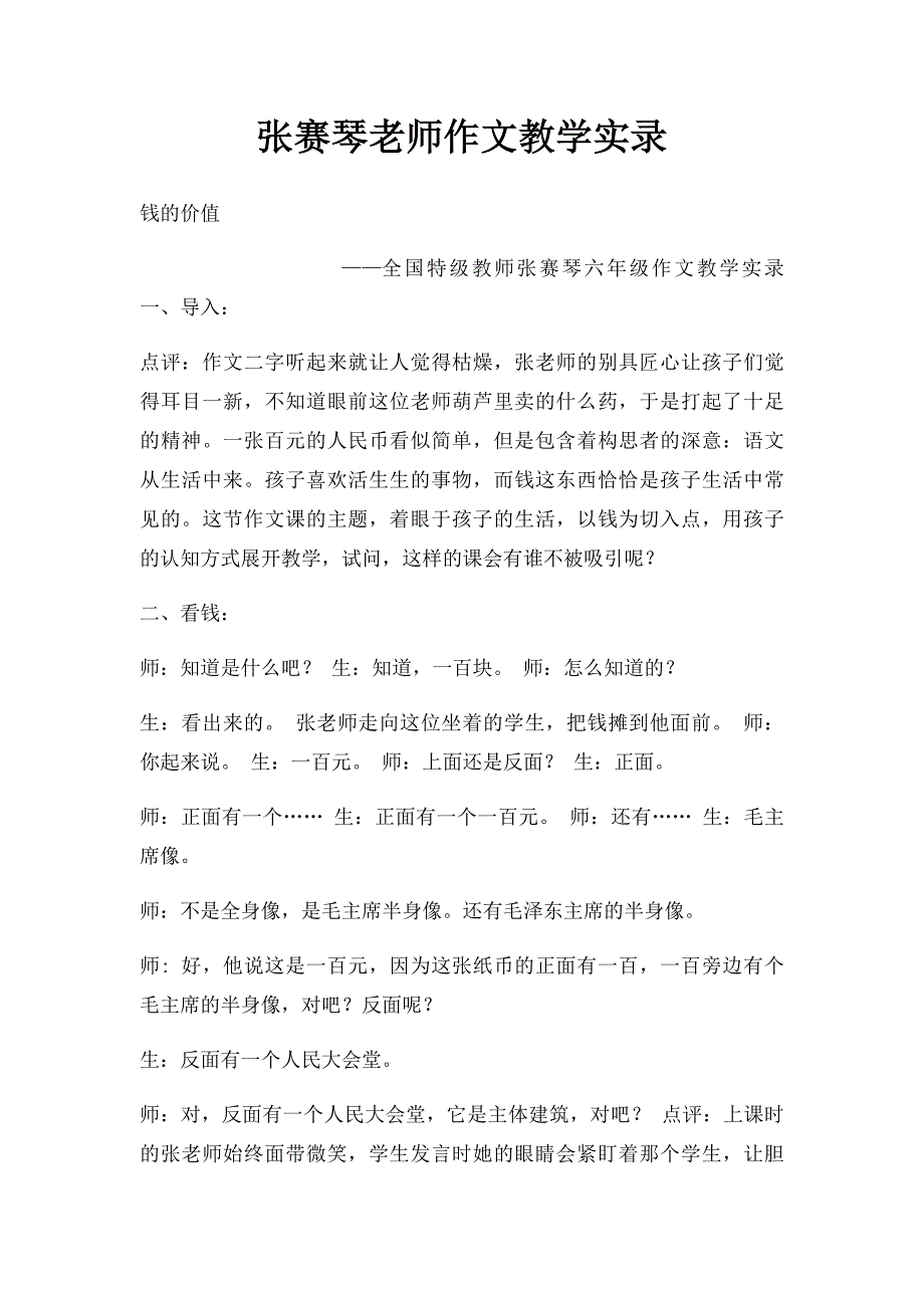 张赛琴老师作文教学实录_第1页