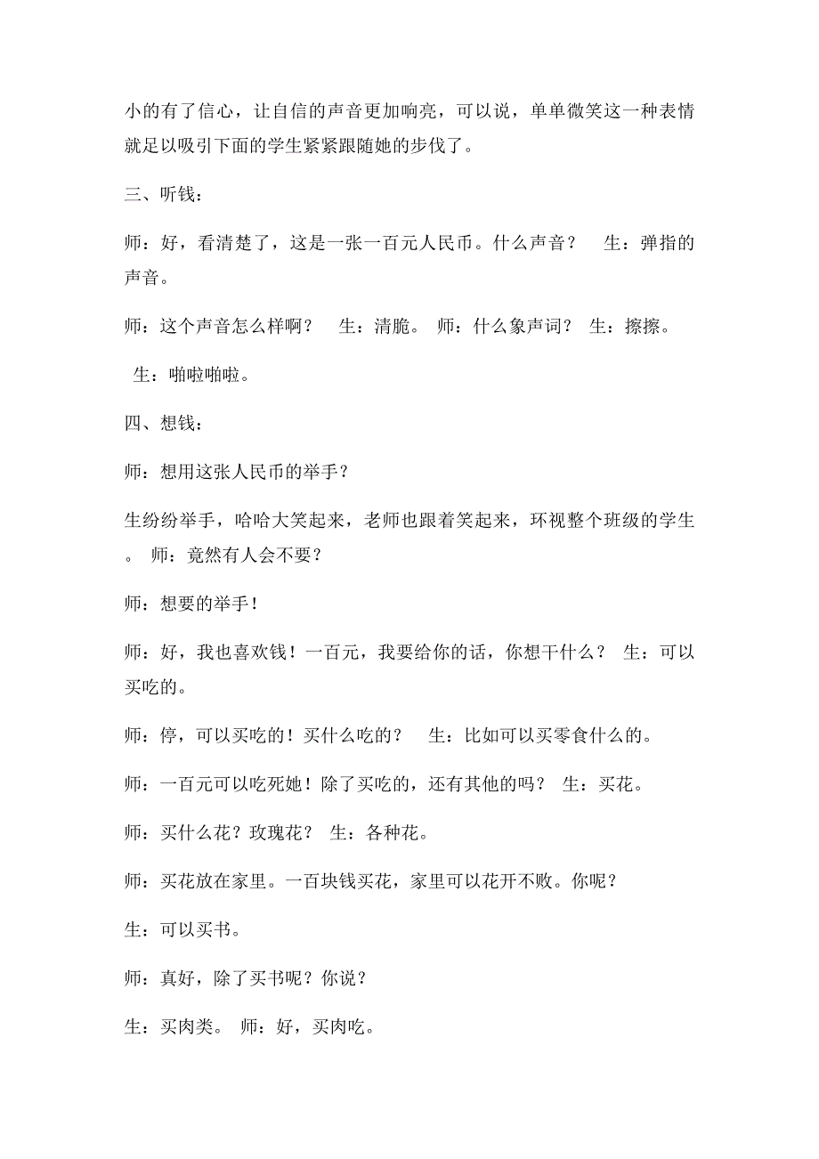 张赛琴老师作文教学实录_第2页