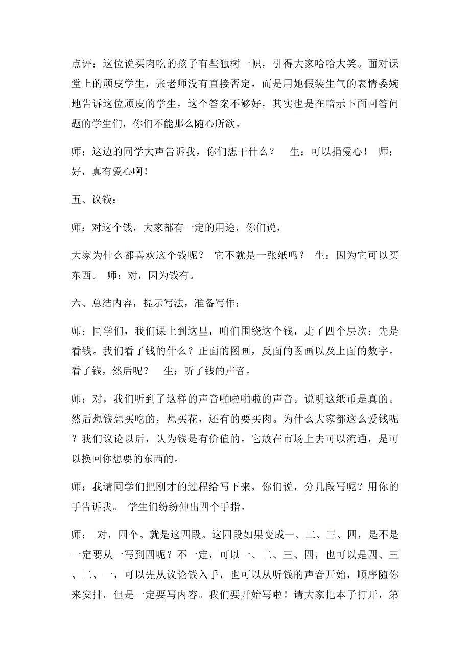 张赛琴老师作文教学实录_第3页