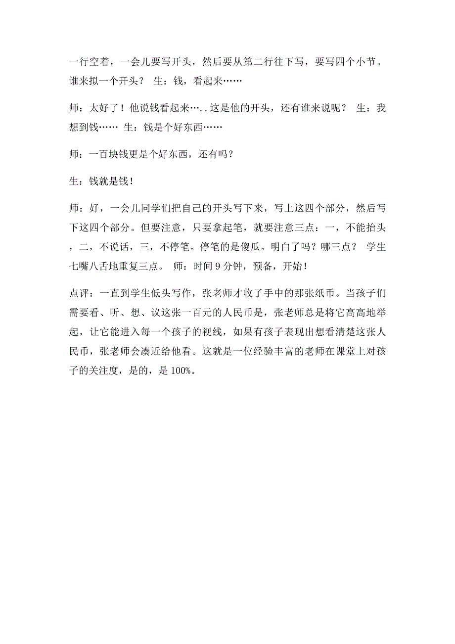 张赛琴老师作文教学实录_第4页