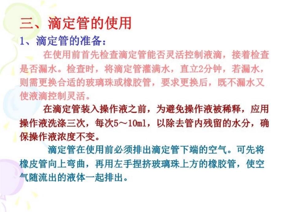 最新实验水的总硬度测定PPT课件_第4页