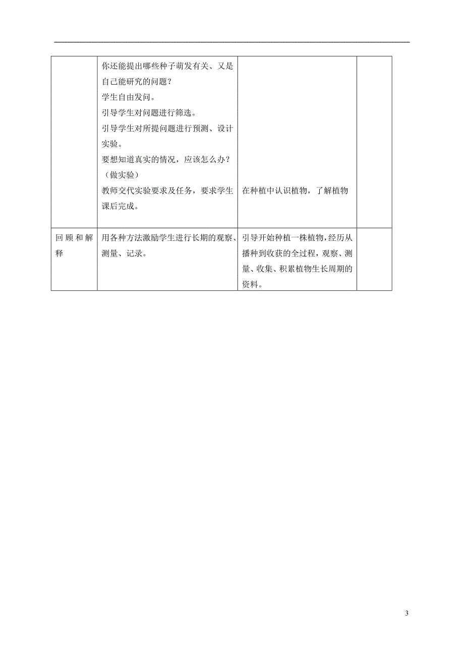 三年级科学下册 果实和种子 1教案 苏教版.doc_第3页