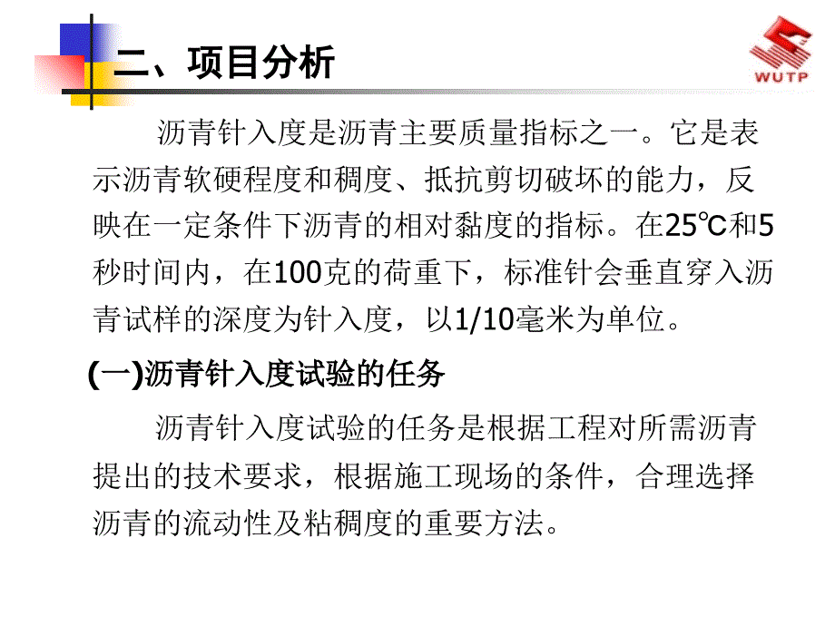 一沥青针入度试验的任务_第4页