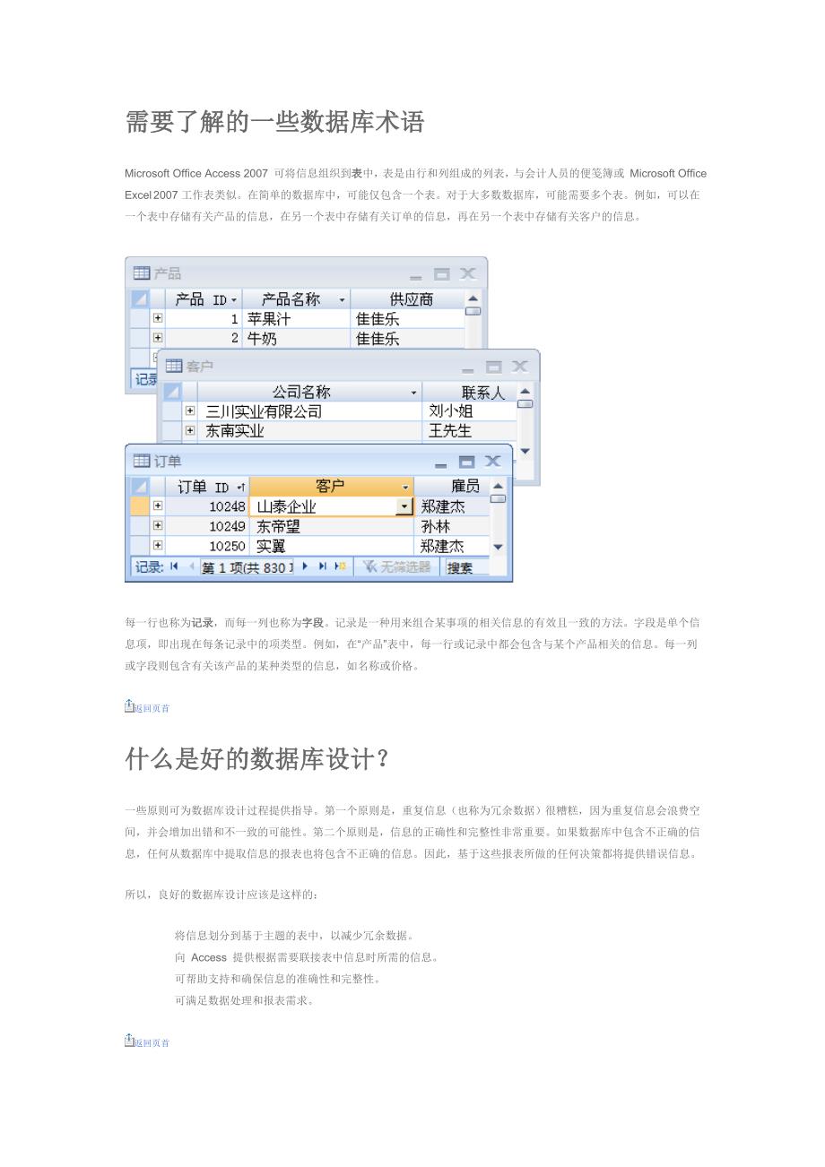 数据库设计基础.doc_第1页