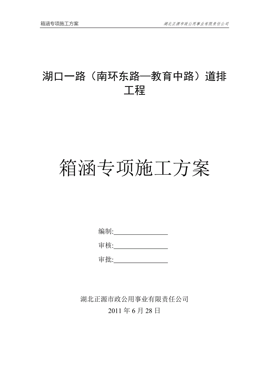 箱涵专项施工方案_第1页