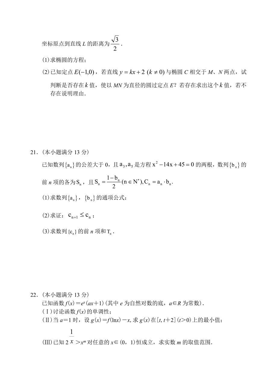 新版山东省淄博一中上学期高三数学理科12月阶段性检测考试试卷_第5页