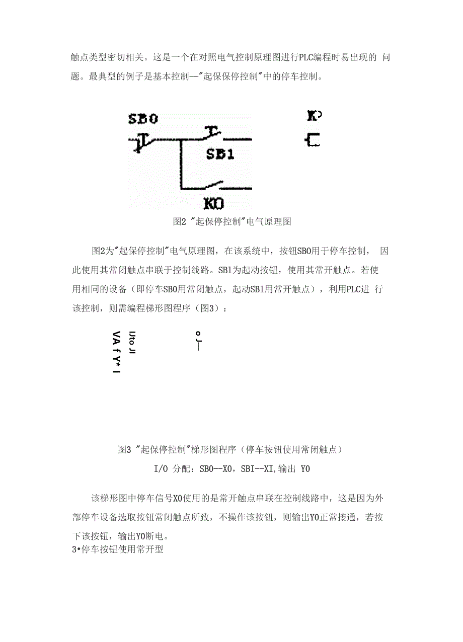 可编程控制器使用中若干难点分析_第3页