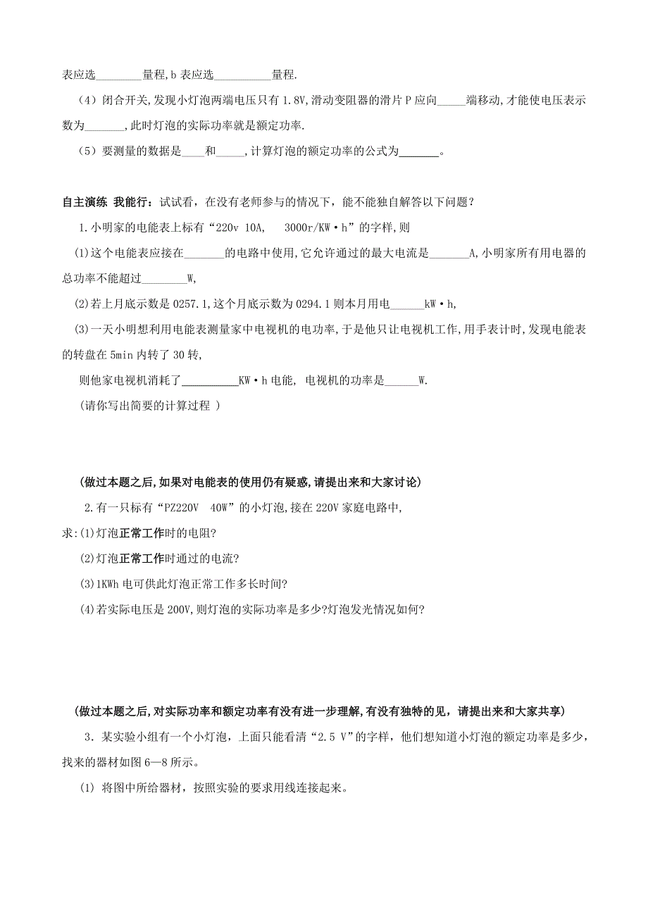 九年级物理电功率复习学案(无答案)人教新课标版_第2页